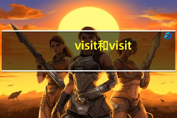 visit和visit