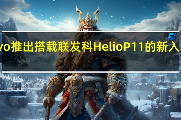 vivo推出搭载联发科Helio P11的新入门级Y35