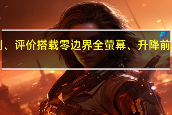 vivo V15 Pro 开箱 、评测、评价 搭载零边界全萤幕、升降前置镜头、AI三摄的美型中阶机