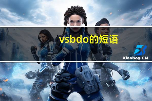 v sb do的短语