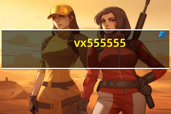 vx555555(vx555hd)