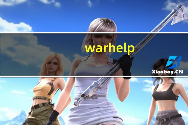 warhelp（warhelper）