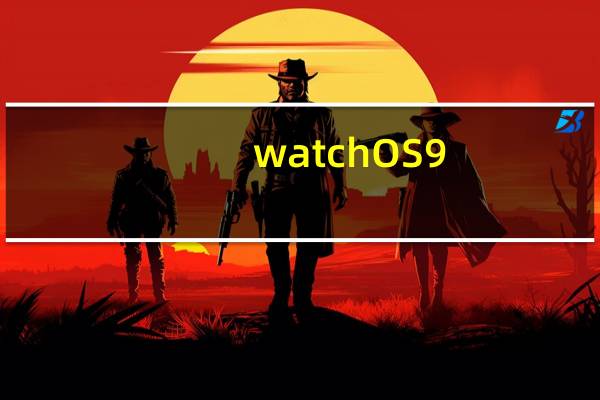 watchOS 9.2系统开始推送给用户 帮用户听到噪音的危害