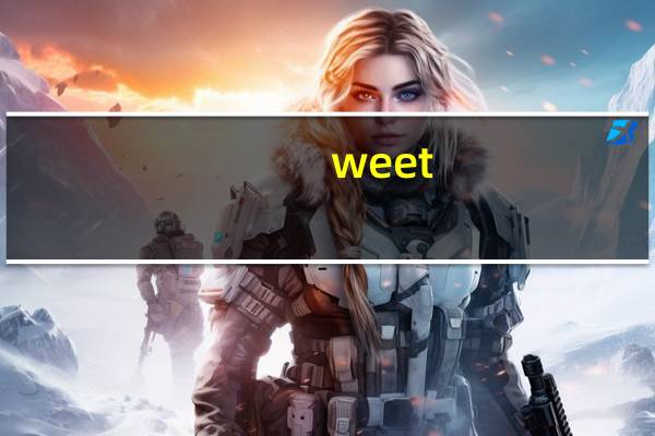 weet-bix 早餐麦片(原味)卡路里是多少