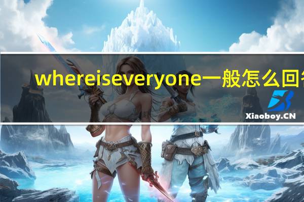 where is everyone一般怎么回答
