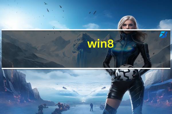 win8.1 preview（win8.1预览版）