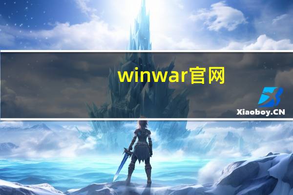 winwar官网（winwar）