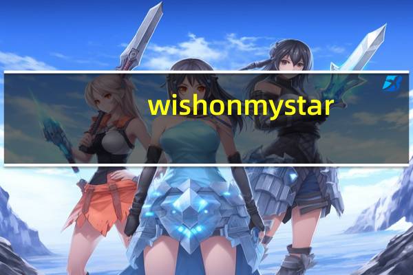 wish on my star（关于wish on my star的介绍）