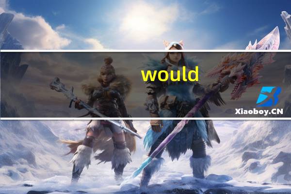 would you like后面加什么