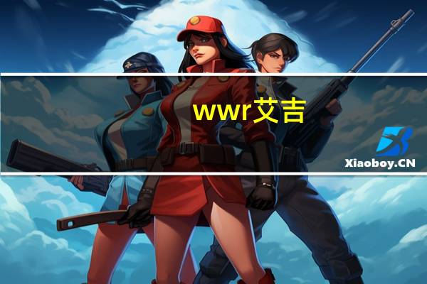 wwr艾吉（艾吉瓦班简介）