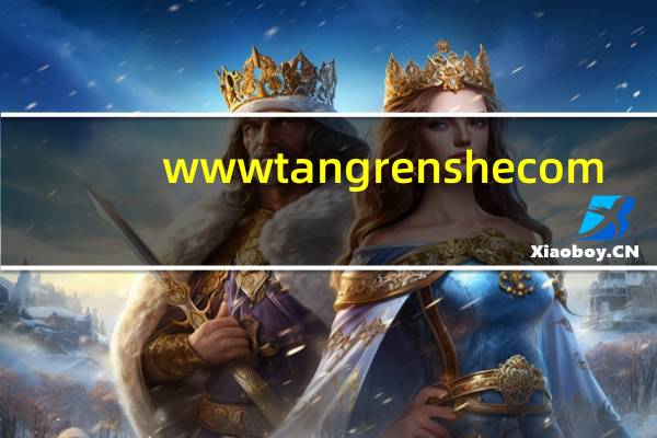 www tangrenshe com