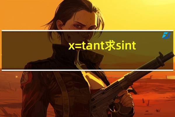 x=tant求sint