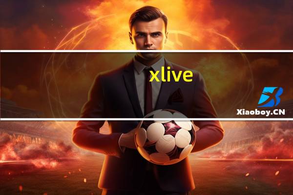 xlive.dll文件下载后怎么运行（没有找到xlive dll）