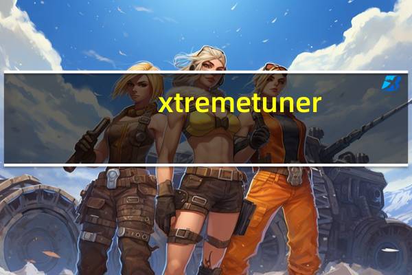 xtreme tuner(影驰显卡超频软件) V1.0.5.7 汉化免费版（xtreme tuner(影驰显卡超频软件) V1.0.5.7 汉化免费版功能简介）