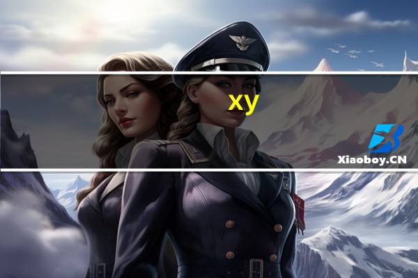 xy/x^2+y^2的连续性