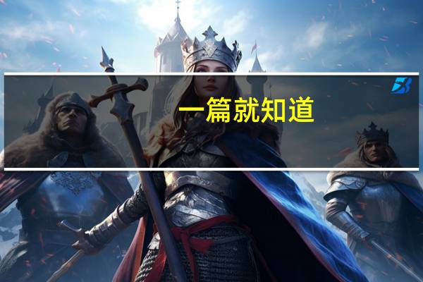 一篇就知道：开放教育和函授哪个好