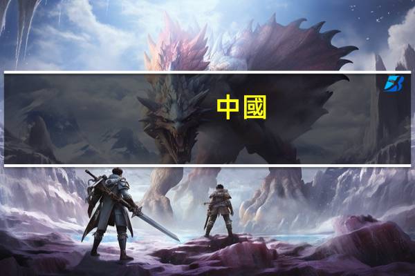 中國(guó)MBA院校的排名