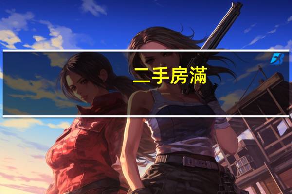 二手房滿(mǎn)五不唯一可以免征個(gè)稅嗎