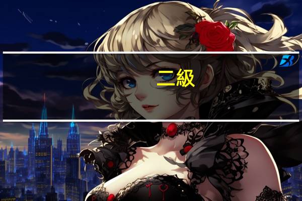 二級(jí)建造師延續(xù)注冊(cè)過期了怎么辦