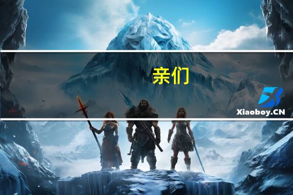 亲们,有知道邮寄一箱苹果需要多少快递费嘛