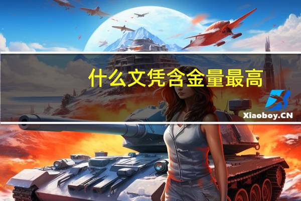 什么文凭含金量最高
