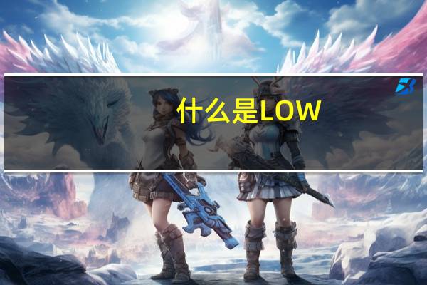 什么是LOW-E玻璃