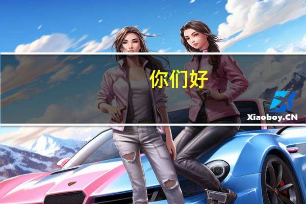 你们好,我想去广州新东方烹饪学校。学费大概多少呢