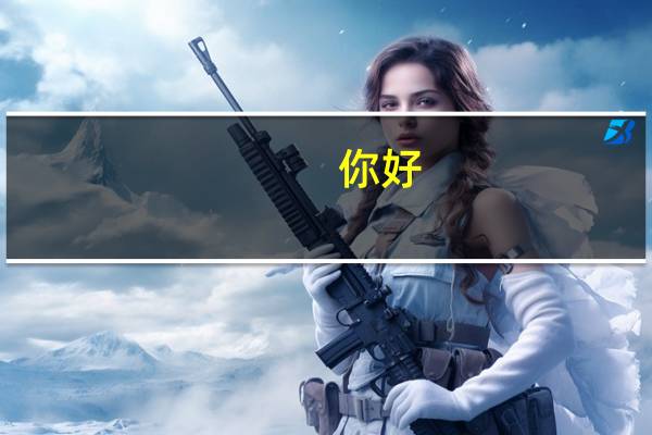 你好,中山大学的会计专业怎么样