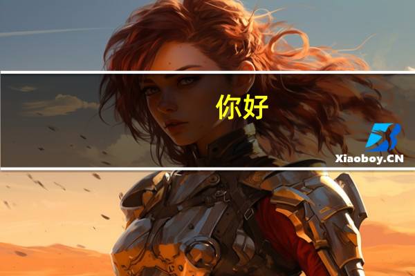 你好,俄语生能考军校吗