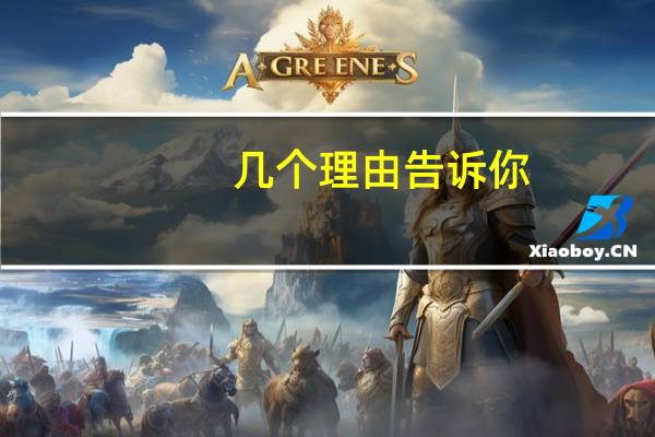 几个理由告诉你,为什么选择爱尔兰留学