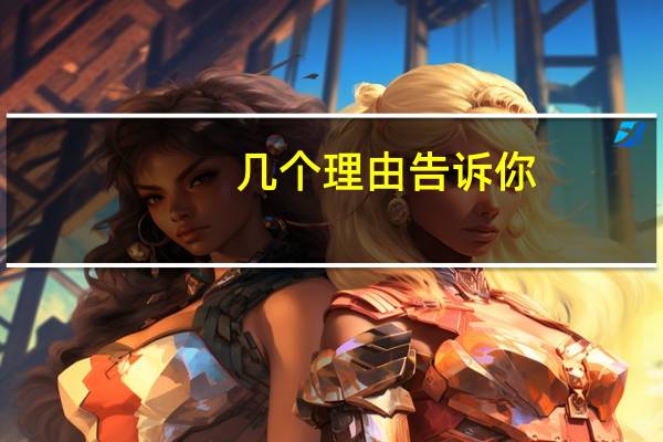 几个理由告诉你，为什么选择爱尔兰留学