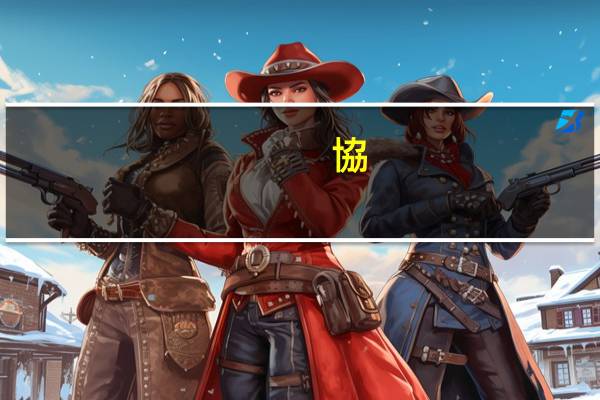 協(xié)議過戶有法律效力嗎