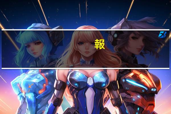 報(bào)考托福需要什么條件