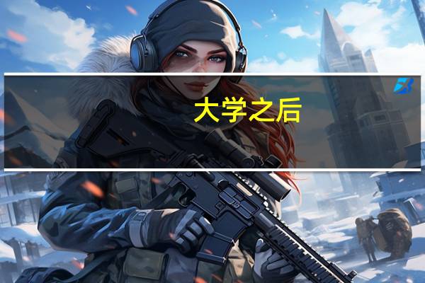 大学之后，文转理可以吗