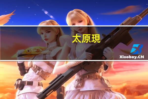 太原現(xiàn)代雙語初中報(bào)名條件