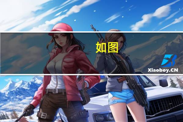 如图,两个完全一样的直角三角形,求阴影面积.(单位:米)