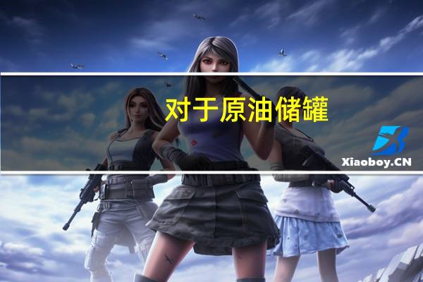 对于原油储罐，当罐内原油发生燃烧时，不会产生（ ）。