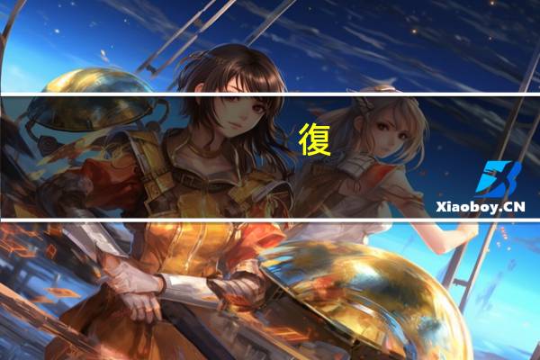 復(fù)寫紙怎么使用