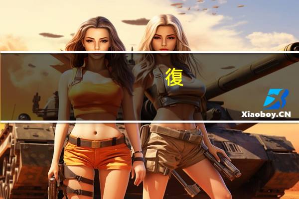 復(fù)寫紙怎么使用