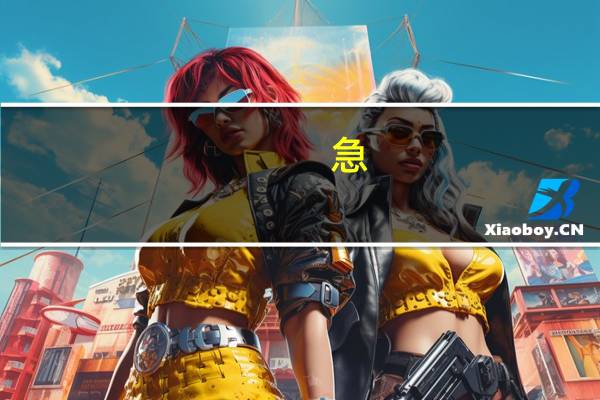 急!济南大学好还是山东建筑大学好