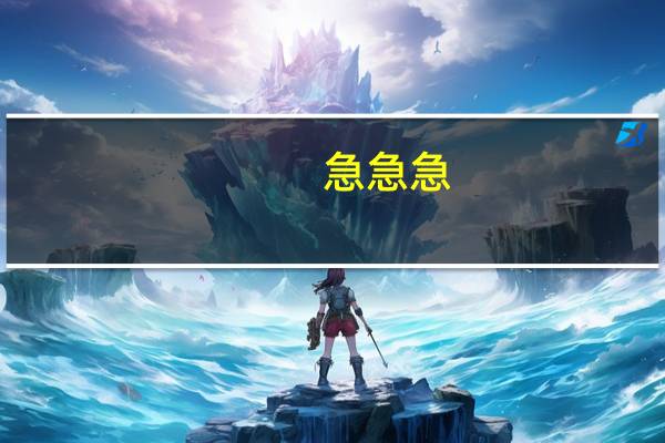 急急急!威海有哪些中专学校