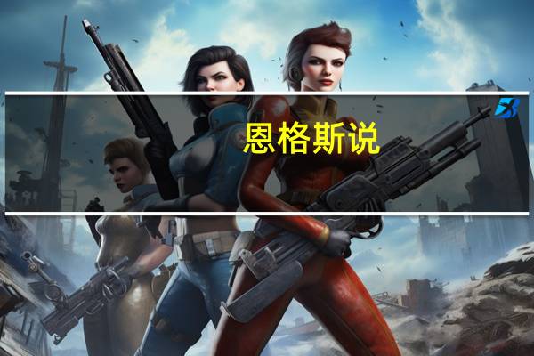 恩格斯说_“人的智力是按照人如何学会改造自然界而发展的。”这说明