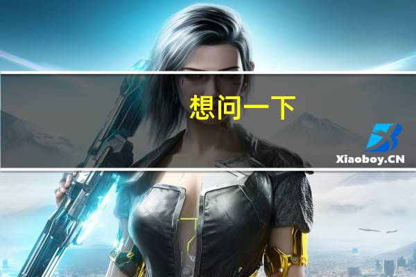 想问一下,高考可以考日语吗