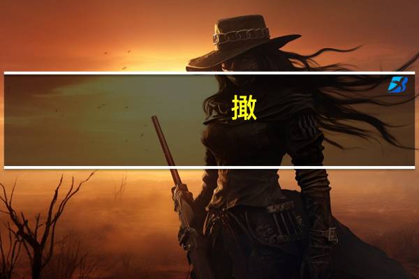 撖,姓的来源
