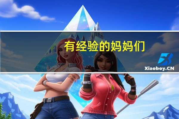 有经验的妈妈们，新生儿衣服买蝴蝶衣还是和尚服好