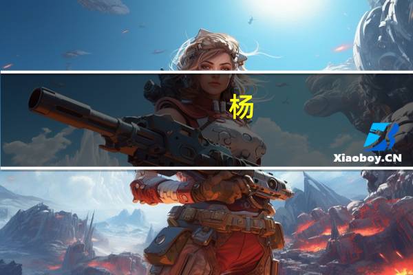 杨,姓氏的起源