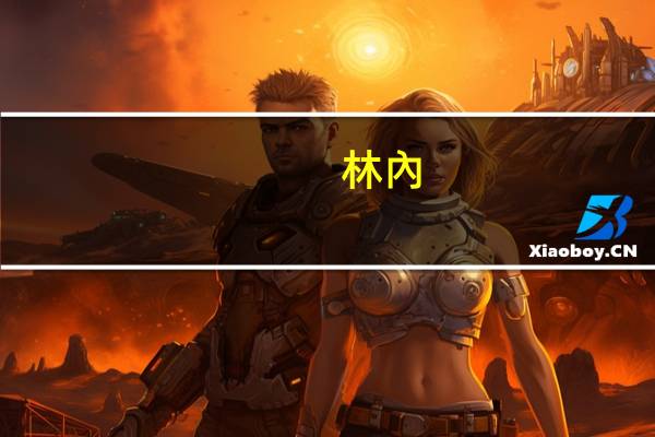 林內(nèi)壁掛爐怎么泄壓