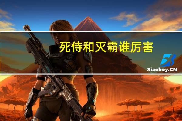 死侍和灭霸谁厉害