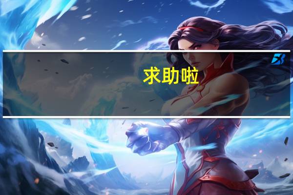 求助啦，新闻专业考研