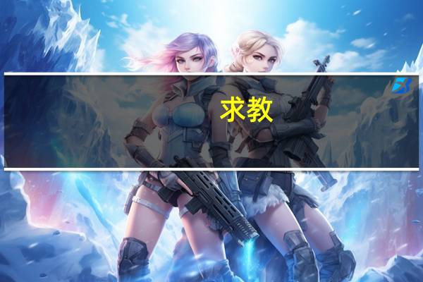 求教:獭兔毛领怎么洗